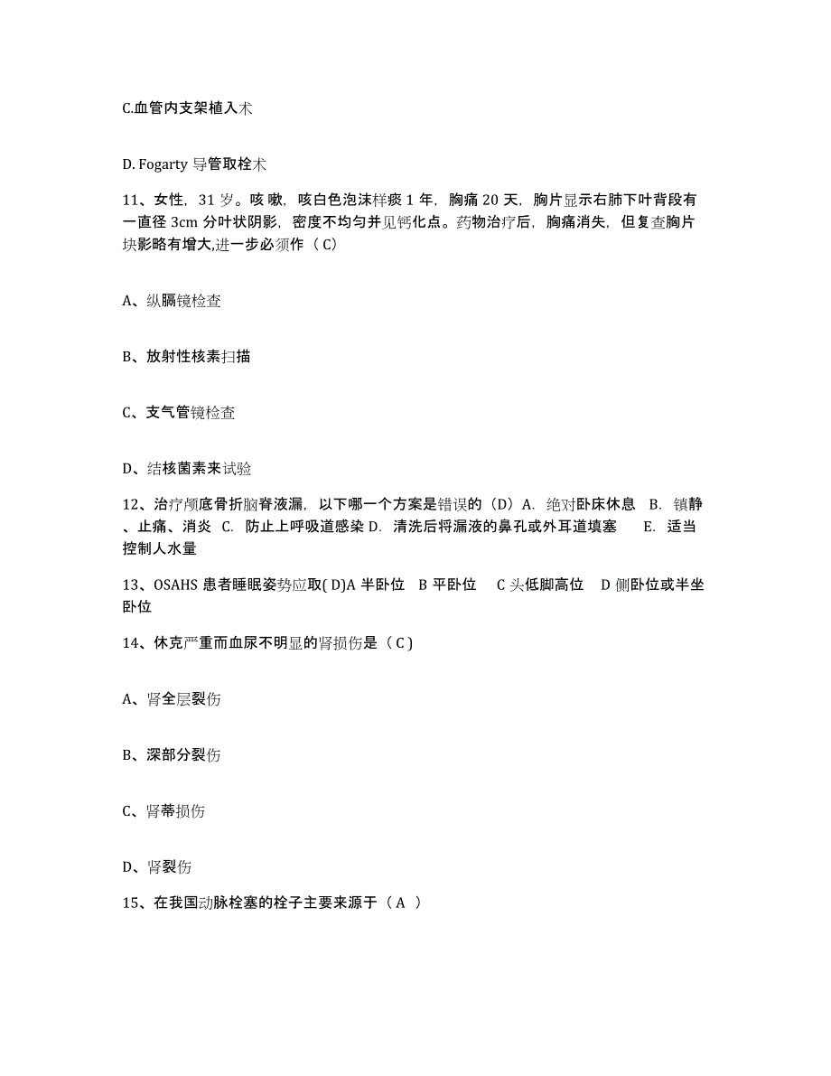 备考2025宁夏回族自治区中医院护士招聘通关试题库(有答案)_第4页