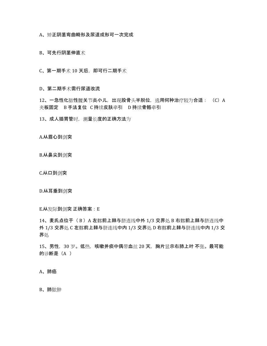 备考2025北京市丰台区兴隆中医院护士招聘高分题库附答案_第4页