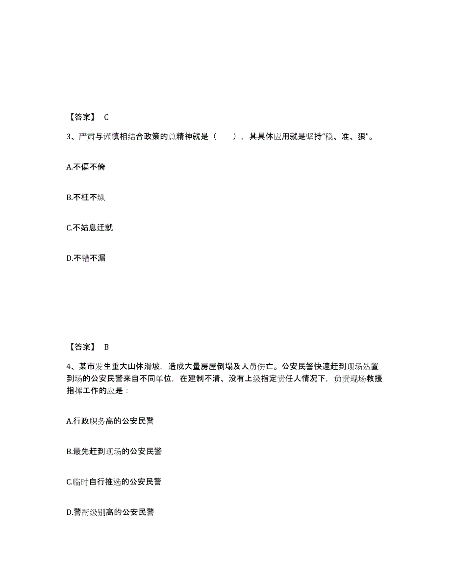 备考2025黑龙江省公安警务辅助人员招聘押题练习试卷A卷附答案_第2页