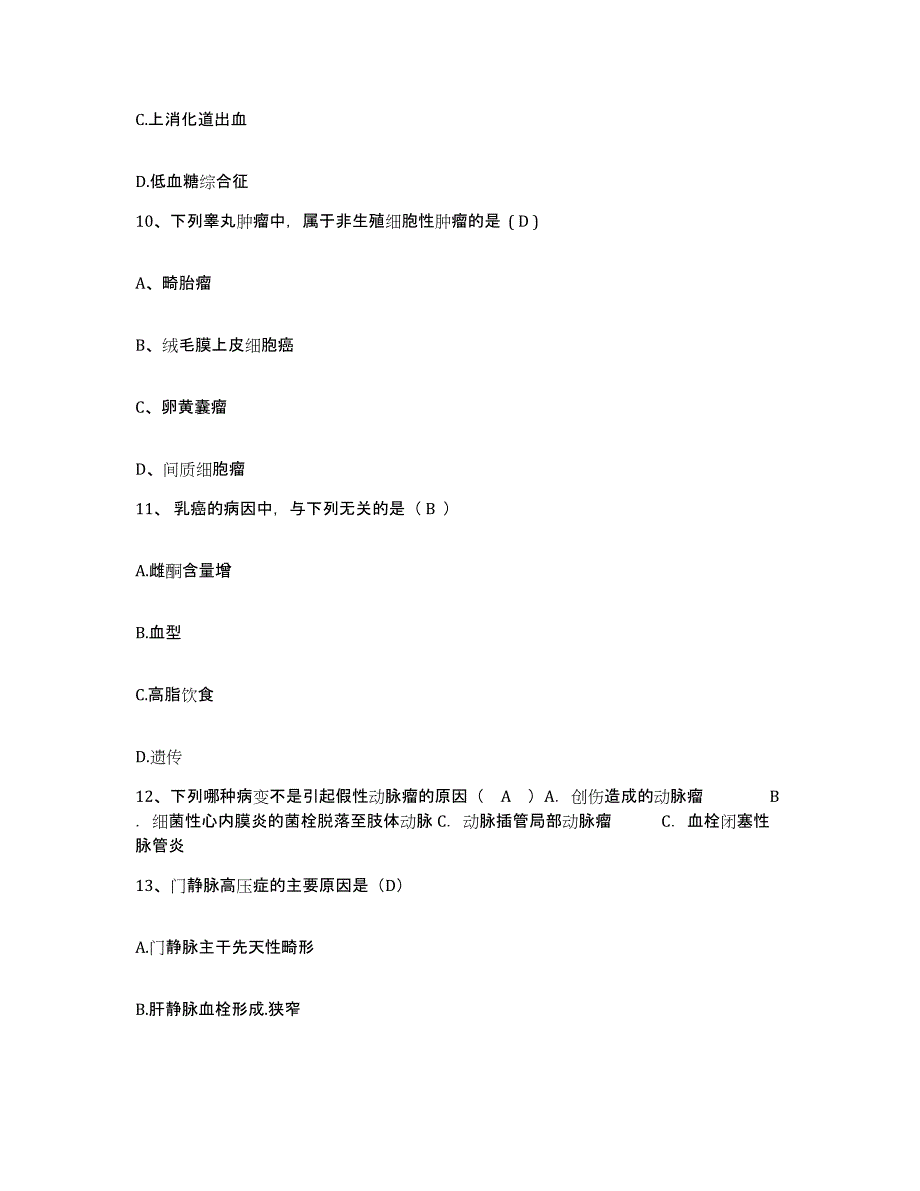 备考2025北京市平谷区南独乐河镇卫生院护士招聘题库与答案_第4页