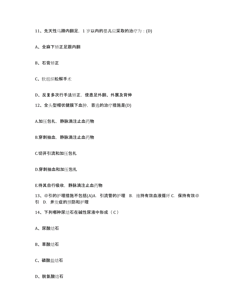 备考2025安徽省合肥市蜀山医院护士招聘试题及答案_第4页