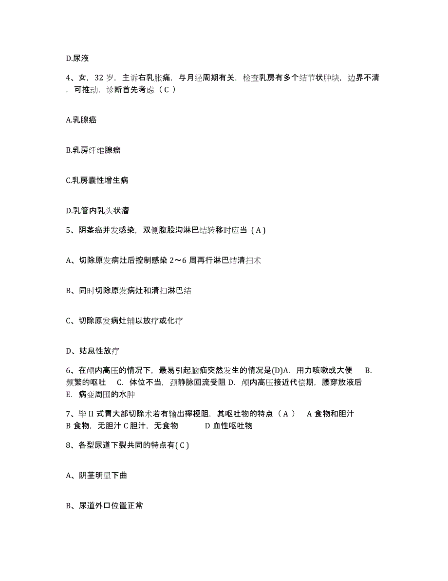 备考2025安徽省铜陵市公安医院护士招聘题库练习试卷A卷附答案_第2页