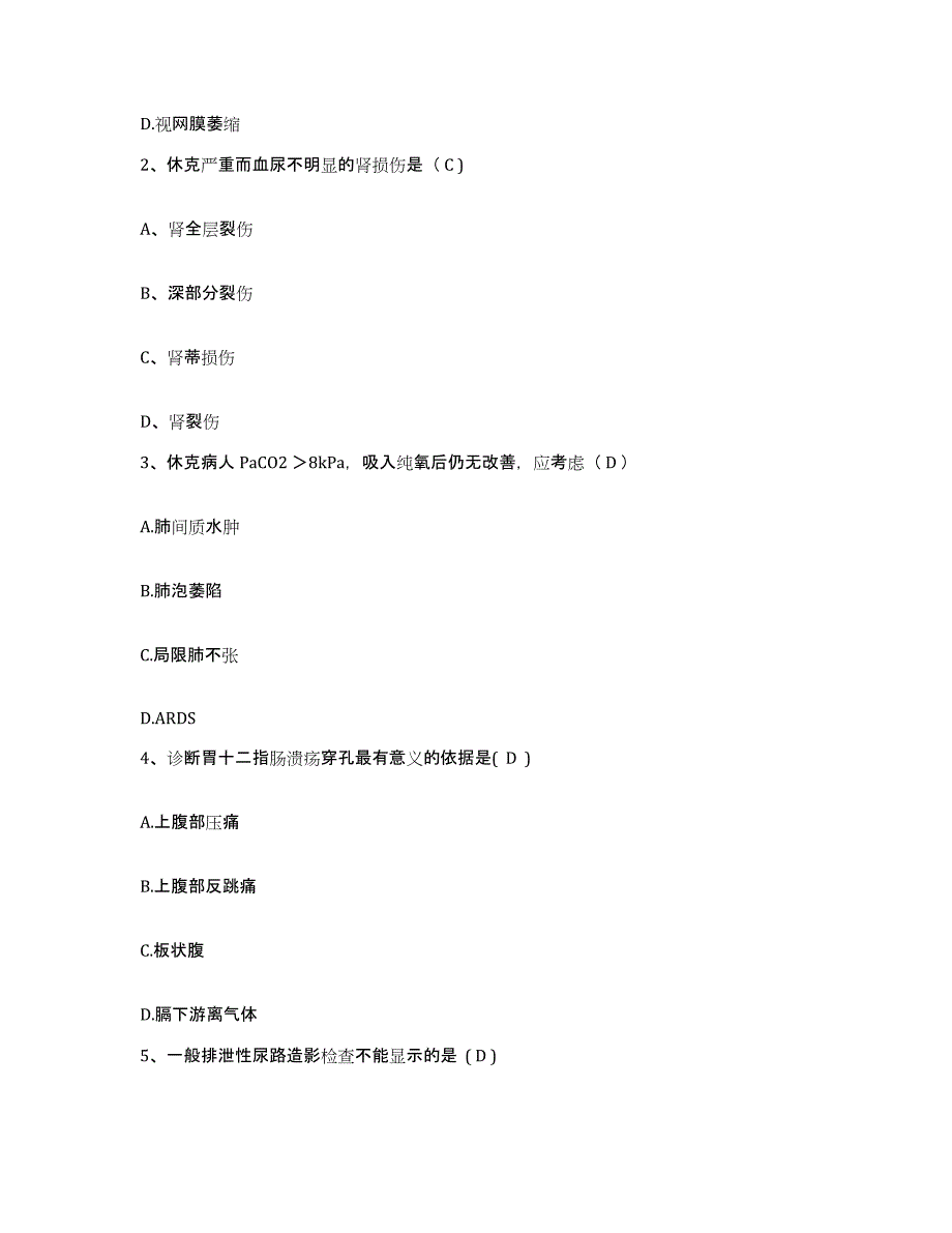 备考2025广东省东莞市谷通医院护士招聘强化训练试卷B卷附答案_第2页