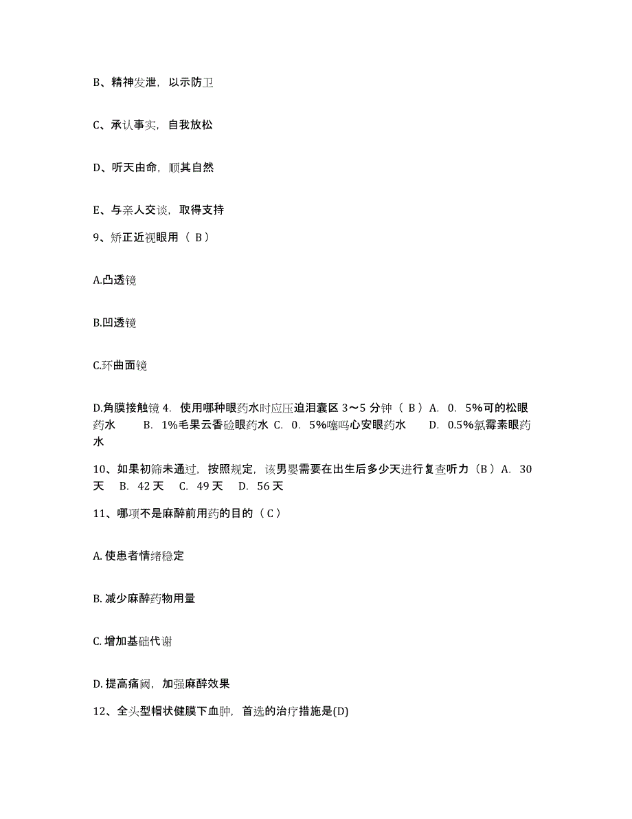 备考2025内蒙古卓资县人民医院护士招聘题库检测试卷A卷附答案_第3页