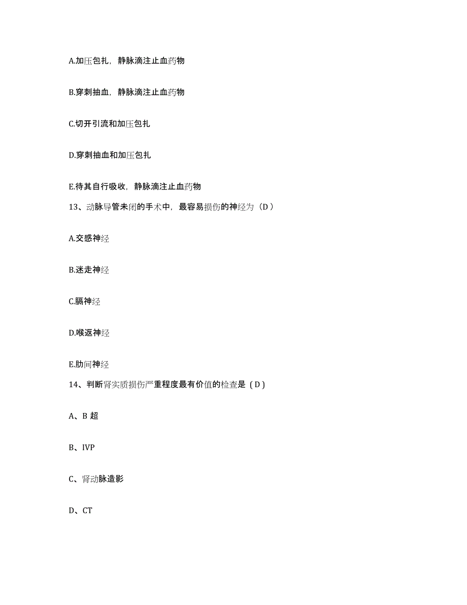 备考2025内蒙古卓资县人民医院护士招聘题库检测试卷A卷附答案_第4页