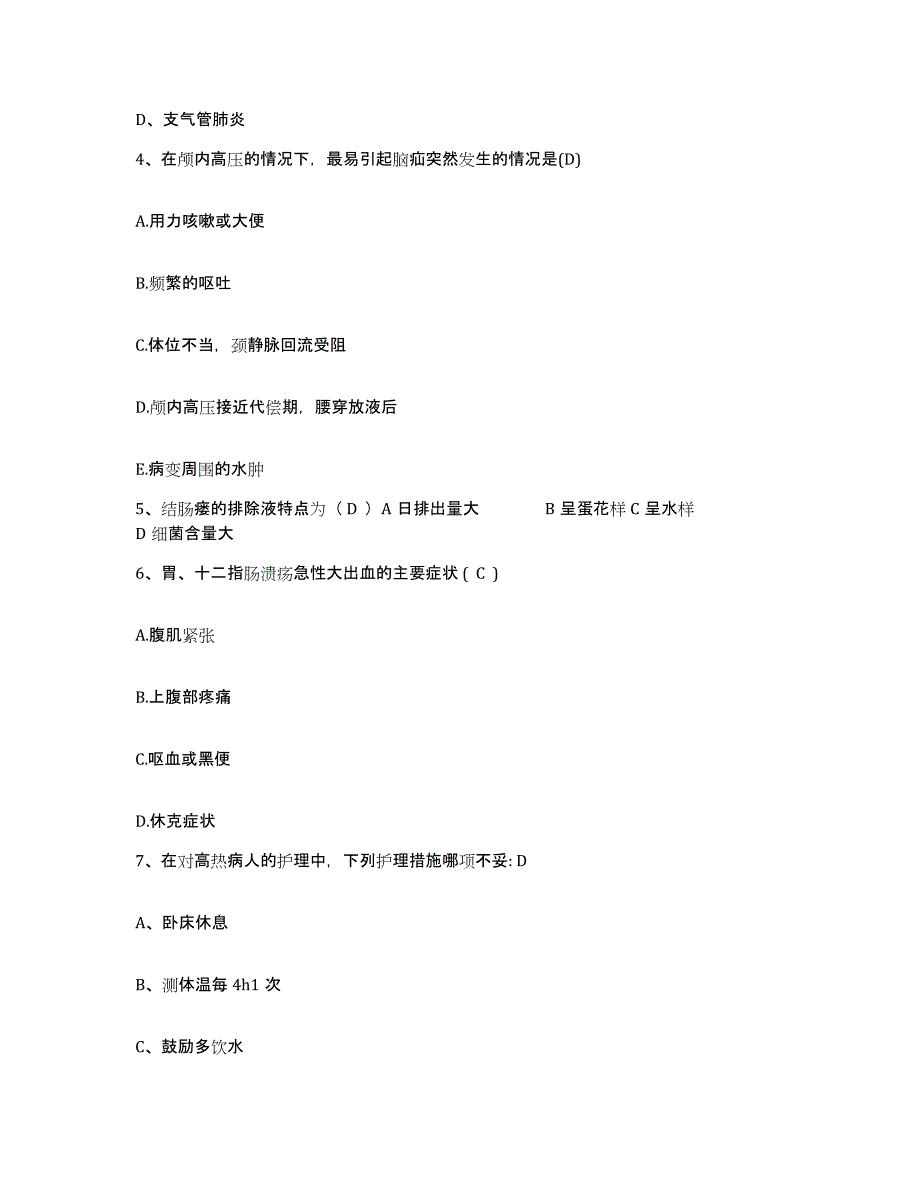 备考2025广东省人民医院护士招聘考前冲刺模拟试卷B卷含答案_第2页