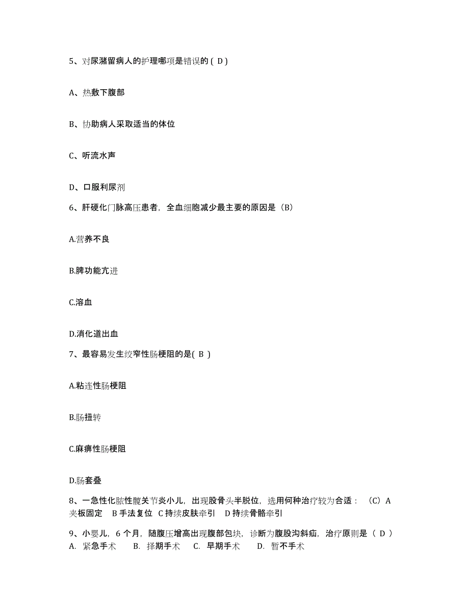 备考2025北京市西城区丰盛医院护士招聘综合练习试卷B卷附答案_第2页