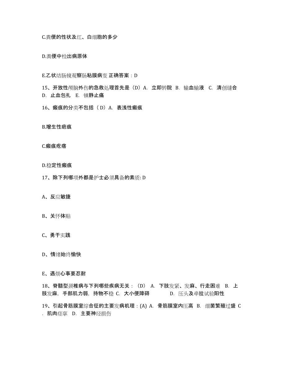 备考2025北京市昌平区高崖口卫生院护士招聘押题练习试题A卷含答案_第5页