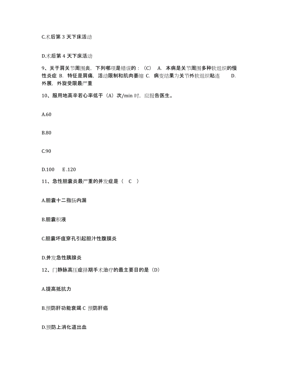 备考2025宁夏隆德县妇幼保健所护士招聘模考预测题库(夺冠系列)_第3页