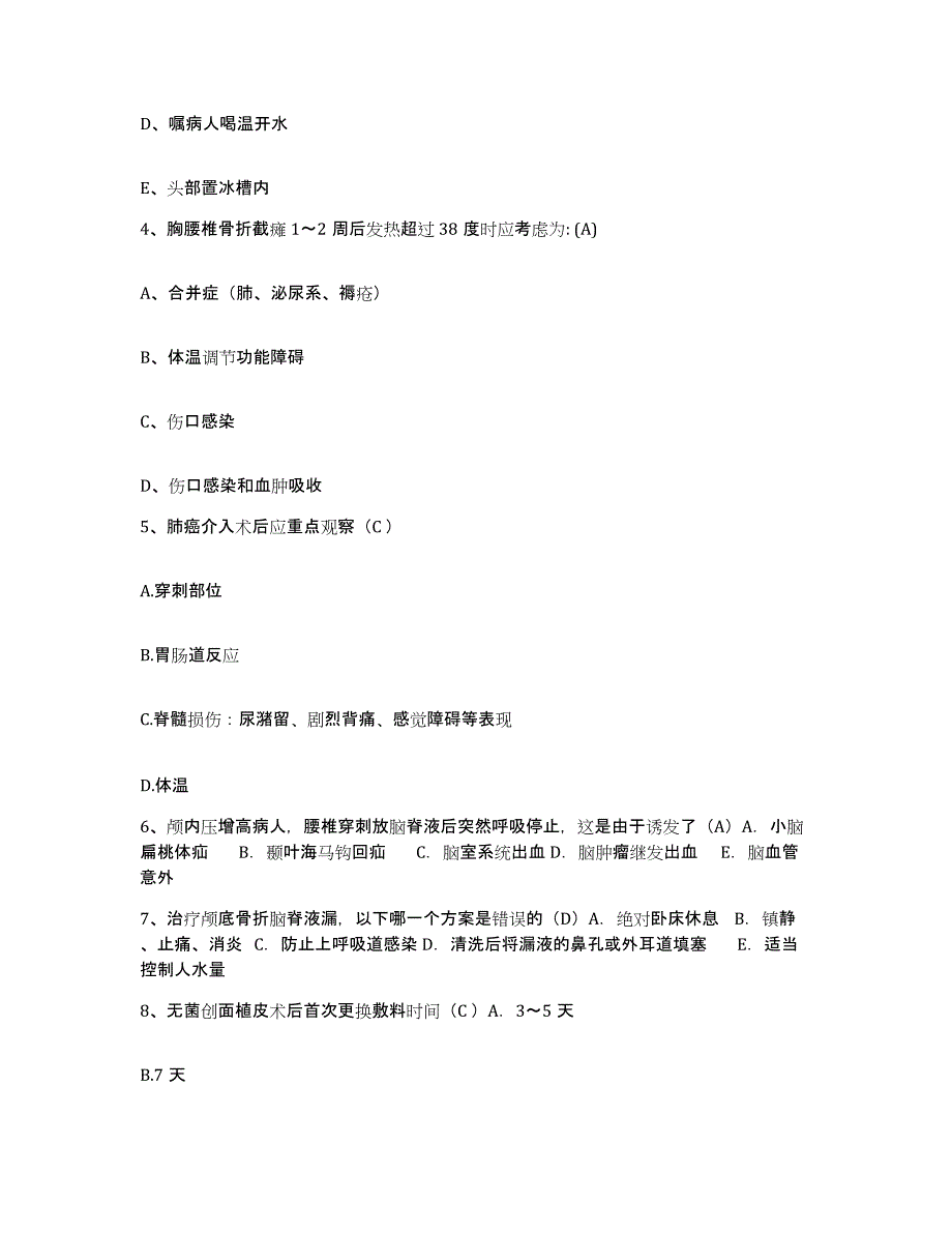 备考2025北京市密云县第二人民医院护士招聘题库附答案（基础题）_第2页