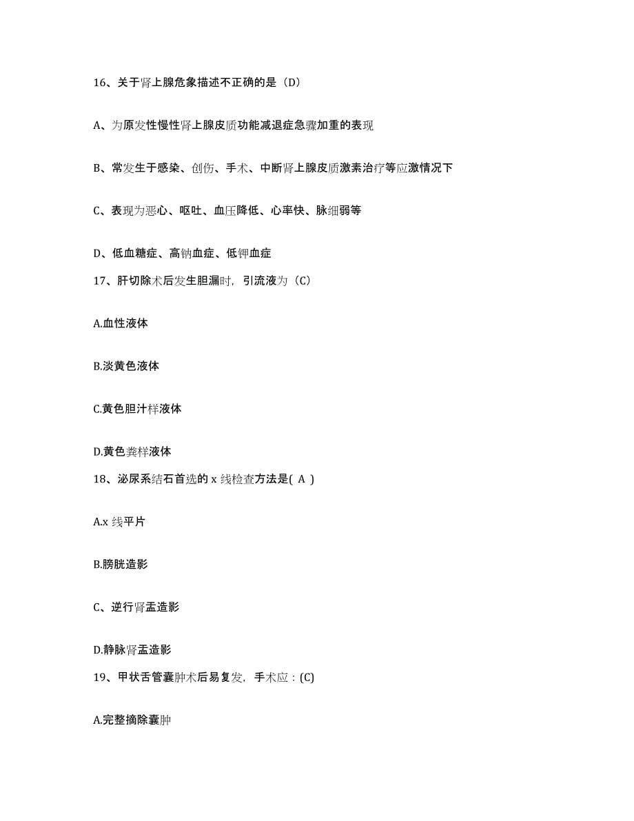 备考2025北京市密云县第二人民医院护士招聘题库附答案（基础题）_第5页