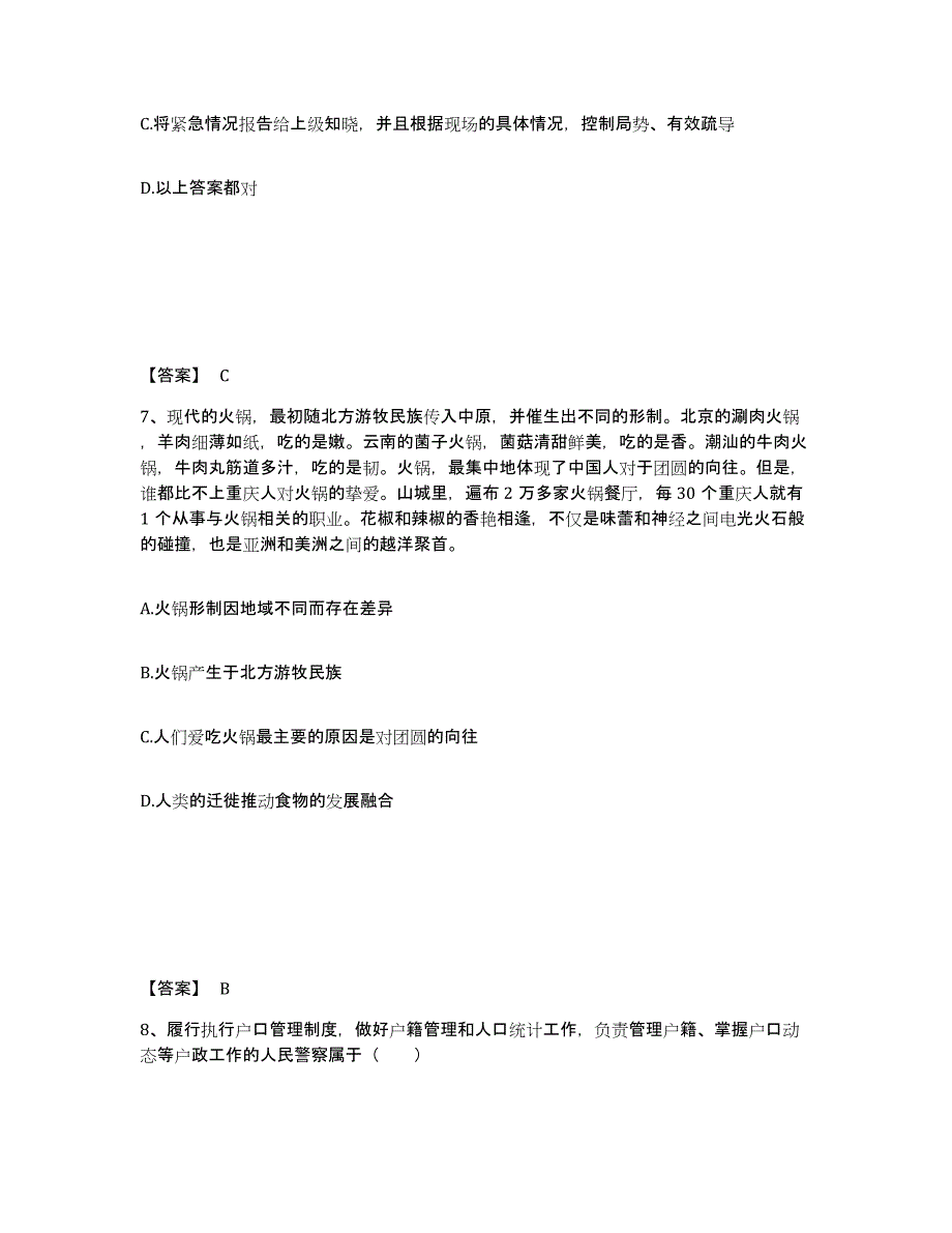 备考2025黑龙江省伊春市美溪区公安警务辅助人员招聘通关提分题库及完整答案_第4页