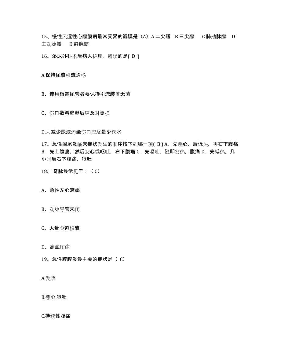 备考2025广东省信宜市妇幼保健院护士招聘自测模拟预测题库_第5页