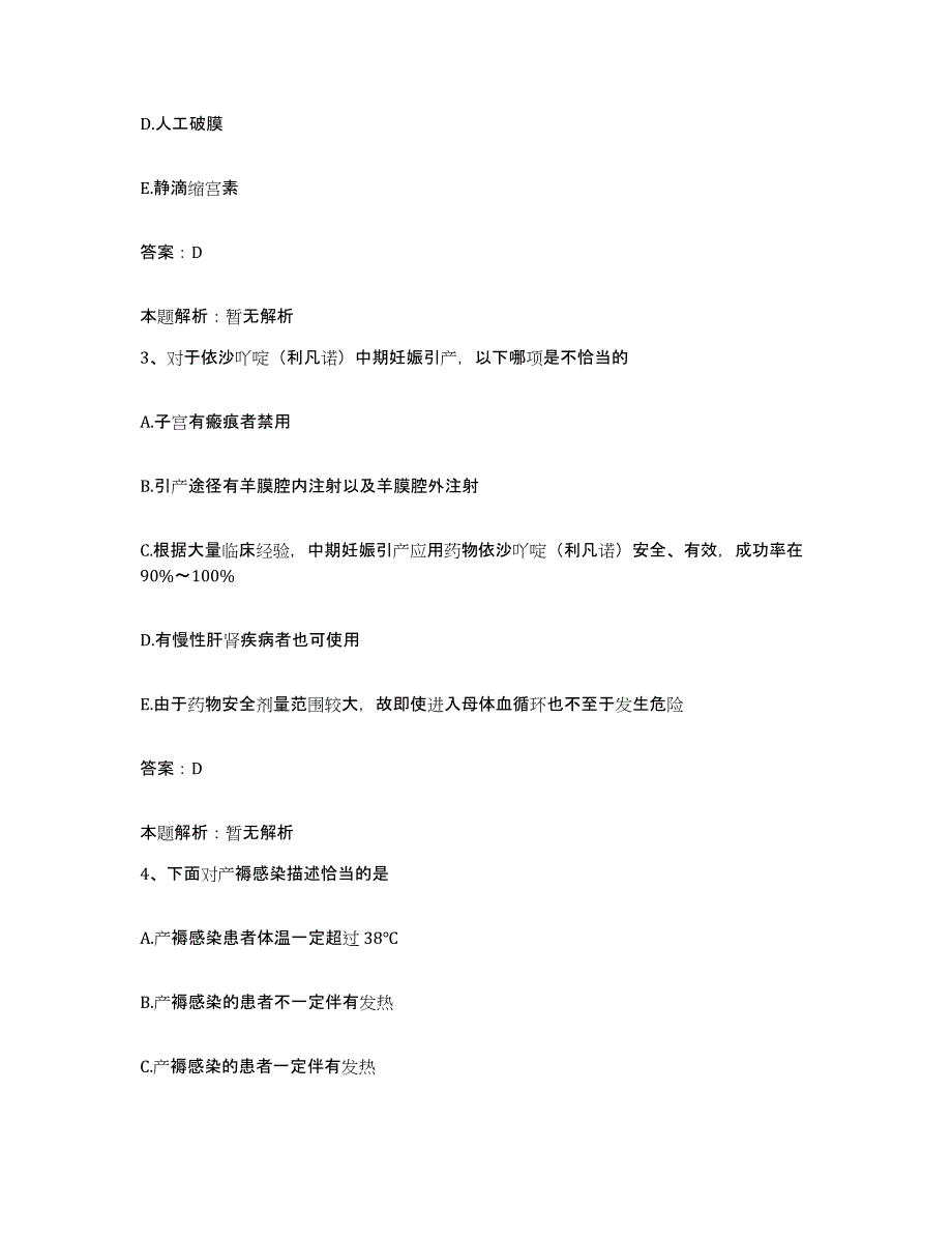 备考2025宁夏灵武市妇幼保健所合同制护理人员招聘考前冲刺试卷A卷含答案_第2页