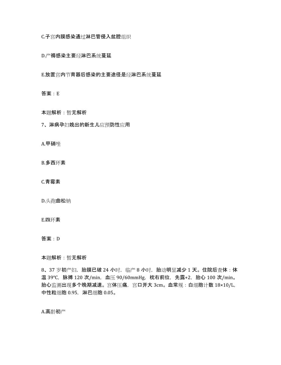 备考2025宁夏灵武市妇幼保健所合同制护理人员招聘考前冲刺试卷A卷含答案_第4页