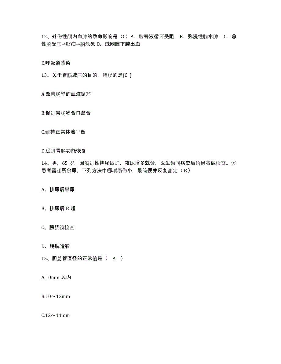 备考2025安徽省来安县中医院护士招聘模拟预测参考题库及答案_第4页