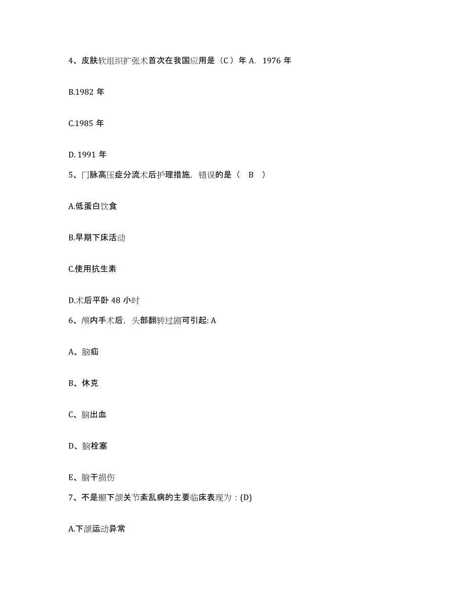 备考2025北京市门头沟区清水镇黄塔卫生院护士招聘全真模拟考试试卷B卷含答案_第2页