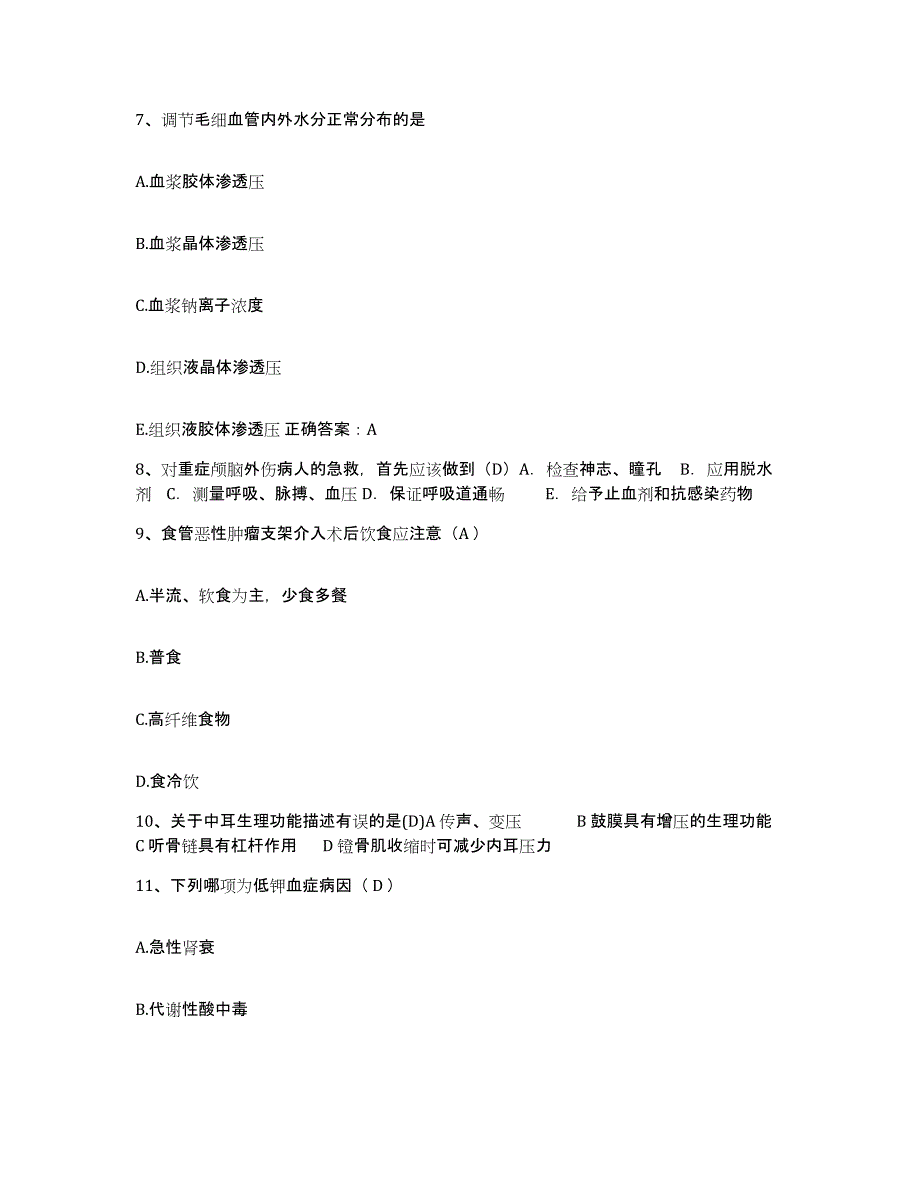 备考2025安徽省南陵县弋江医院护士招聘模拟试题（含答案）_第3页