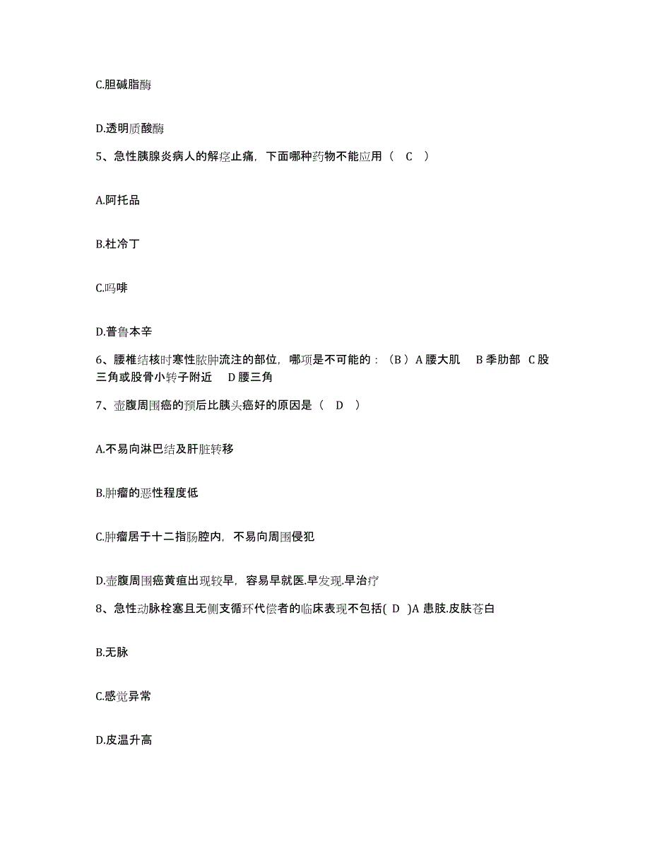 备考2025安徽省阜阳市第二人民医院(原：阜阳地区传染病医院)护士招聘通关提分题库(考点梳理)_第2页