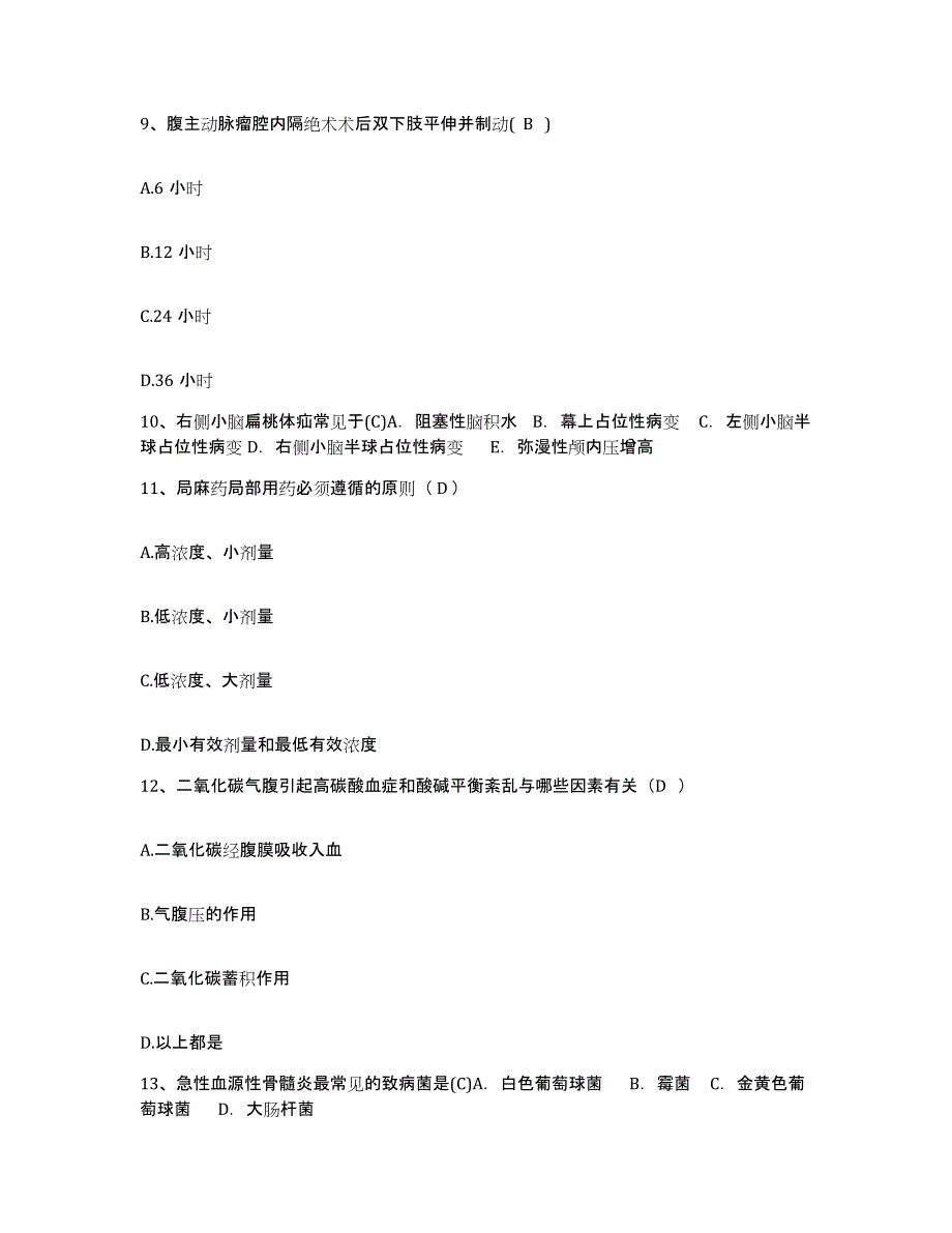 备考2025安徽省阜阳市第二人民医院(原：阜阳地区传染病医院)护士招聘通关提分题库(考点梳理)_第3页