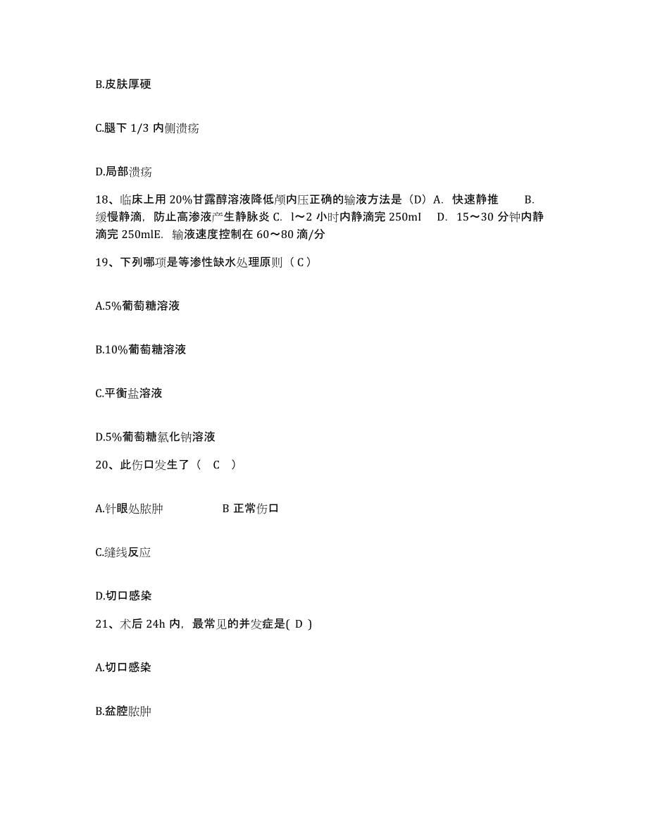 备考2025安徽省阜阳市第二人民医院(原：阜阳地区传染病医院)护士招聘通关提分题库(考点梳理)_第5页