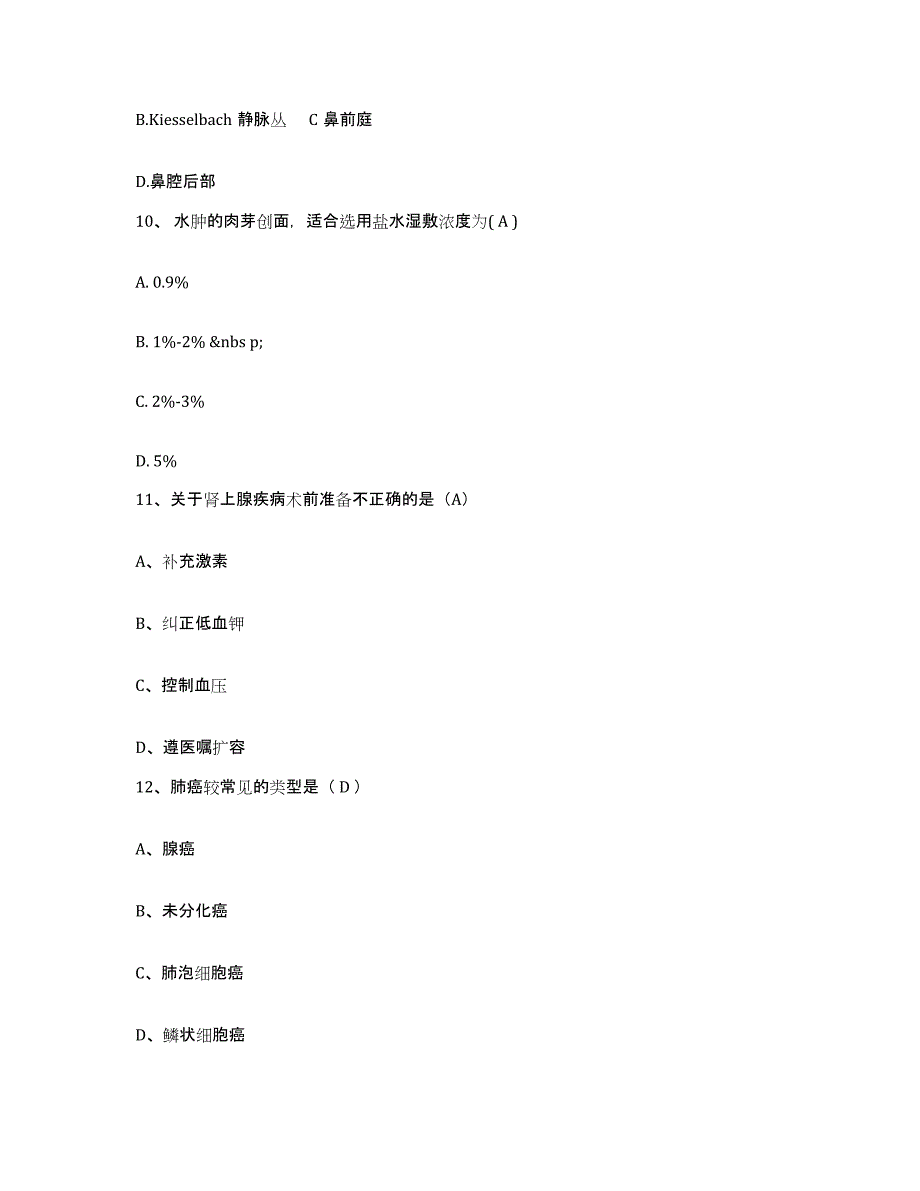 备考2025北京市红十字会塔院医院护士招聘题库练习试卷B卷附答案_第3页