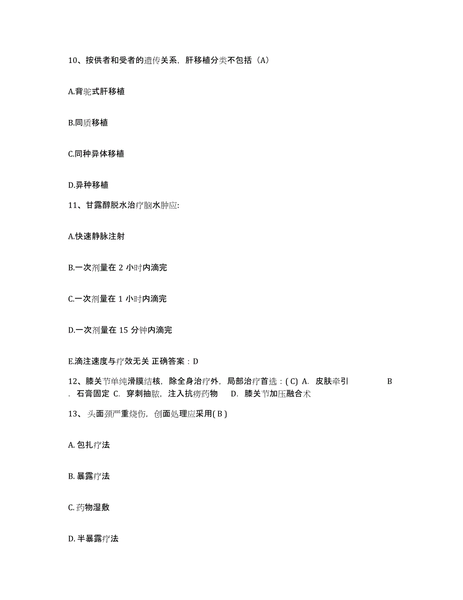 备考2025安徽省马鞍山市向山区人民医院护士招聘题库与答案_第3页