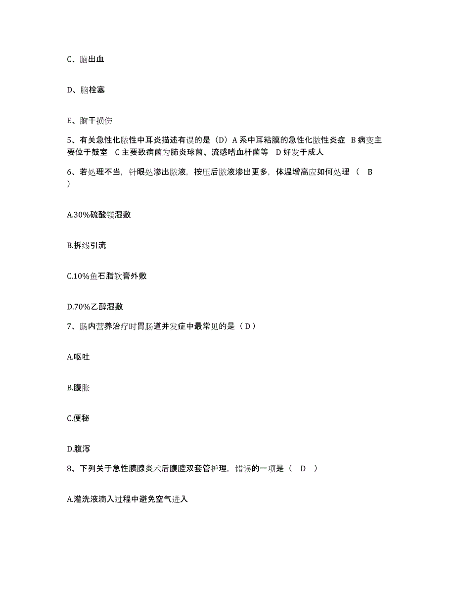 备考2025安徽省太和县红十字医院护士招聘题库与答案_第2页