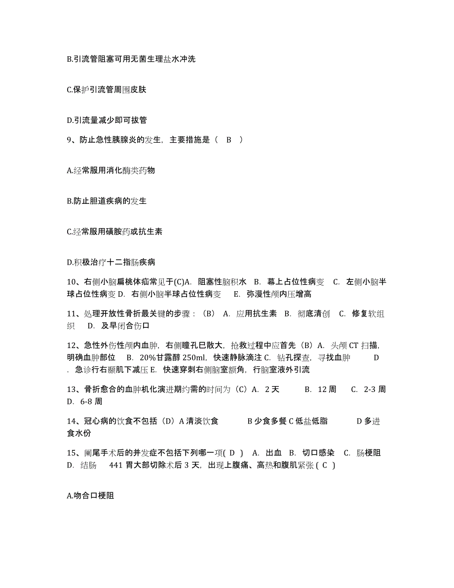 备考2025安徽省太和县红十字医院护士招聘题库与答案_第3页