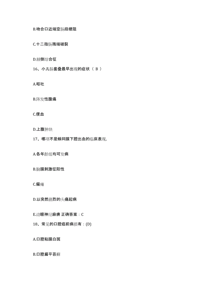 备考2025安徽省太和县红十字医院护士招聘题库与答案_第4页