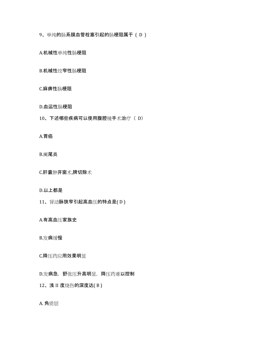 备考2025安徽省淮北市淮北矿业(集团)公司精神病院护士招聘真题附答案_第3页