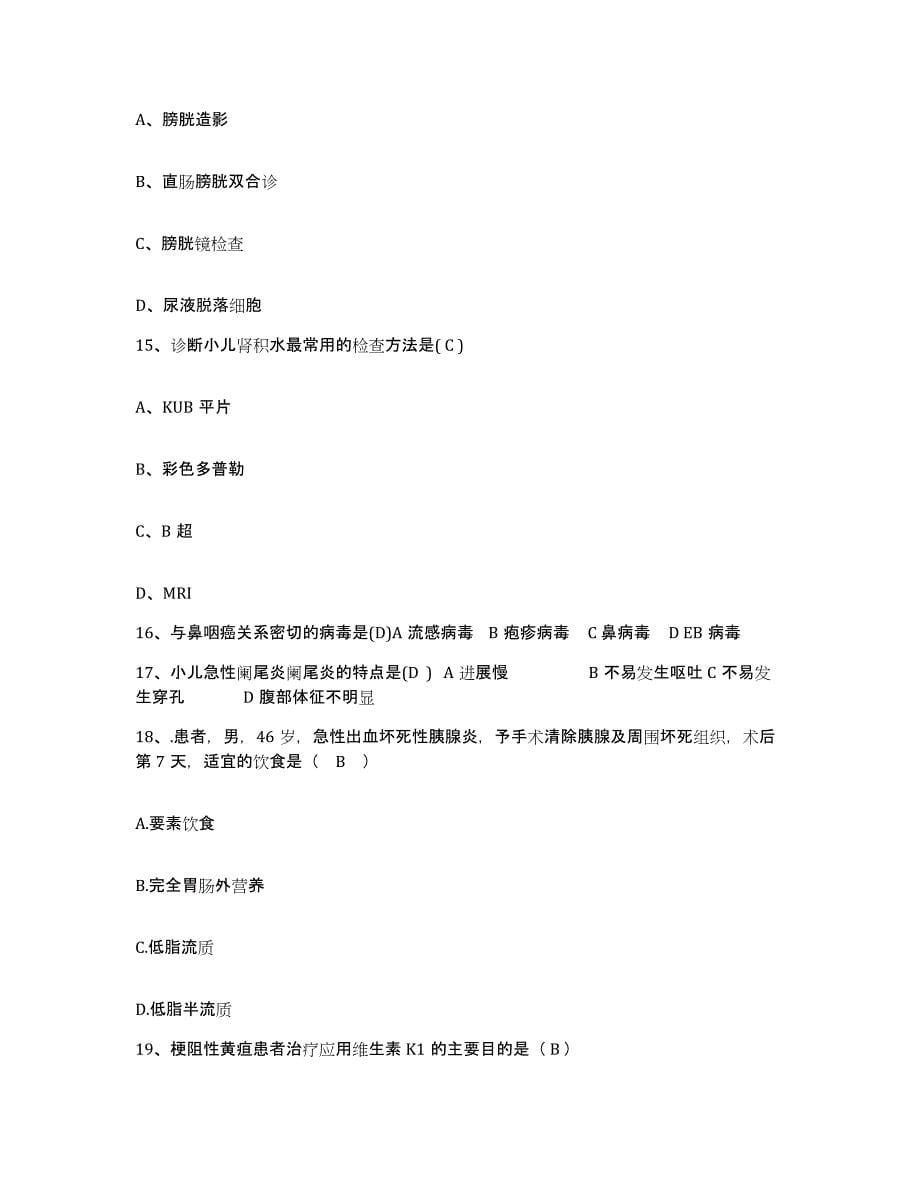 备考2025安徽省太和县公安医院护士招聘题库练习试卷A卷附答案_第5页