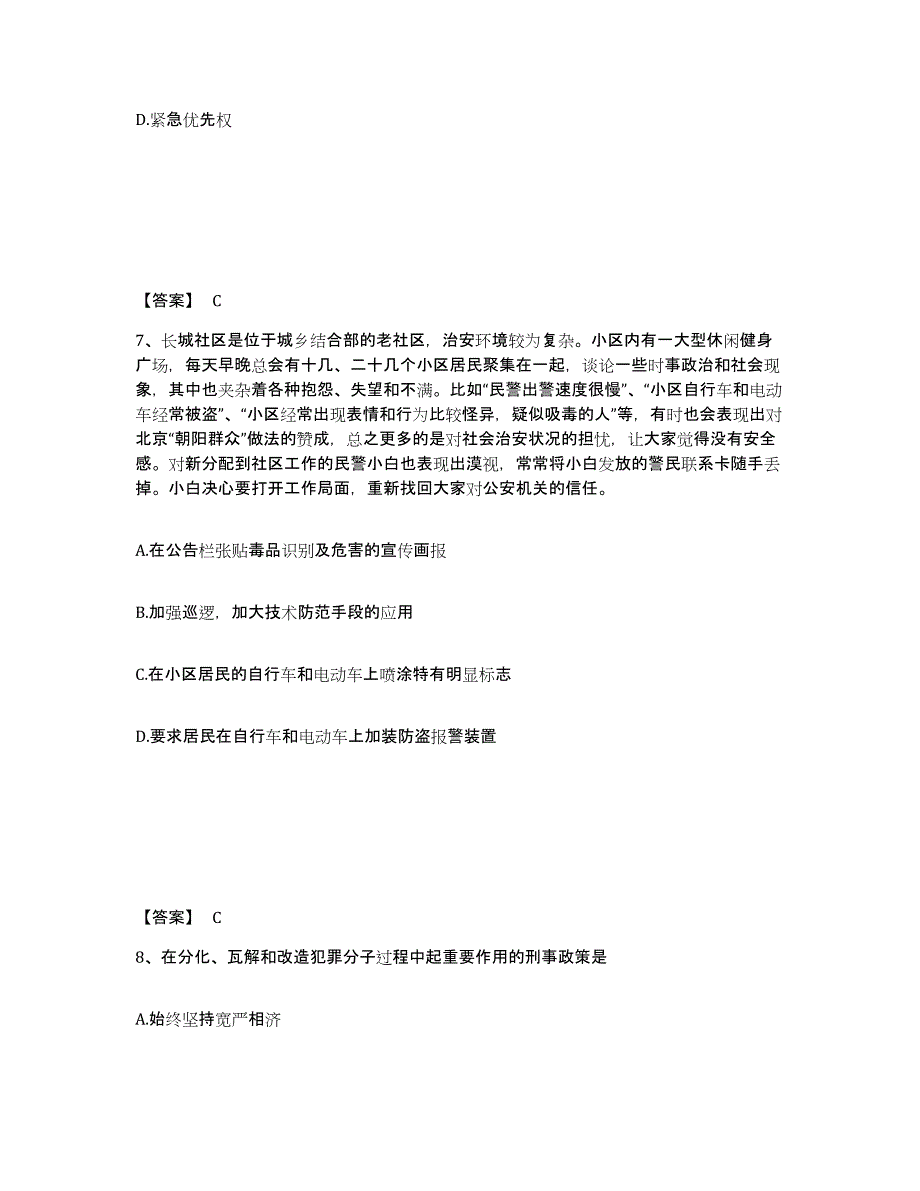 备考2025黑龙江省齐齐哈尔市富裕县公安警务辅助人员招聘通关题库(附答案)_第4页