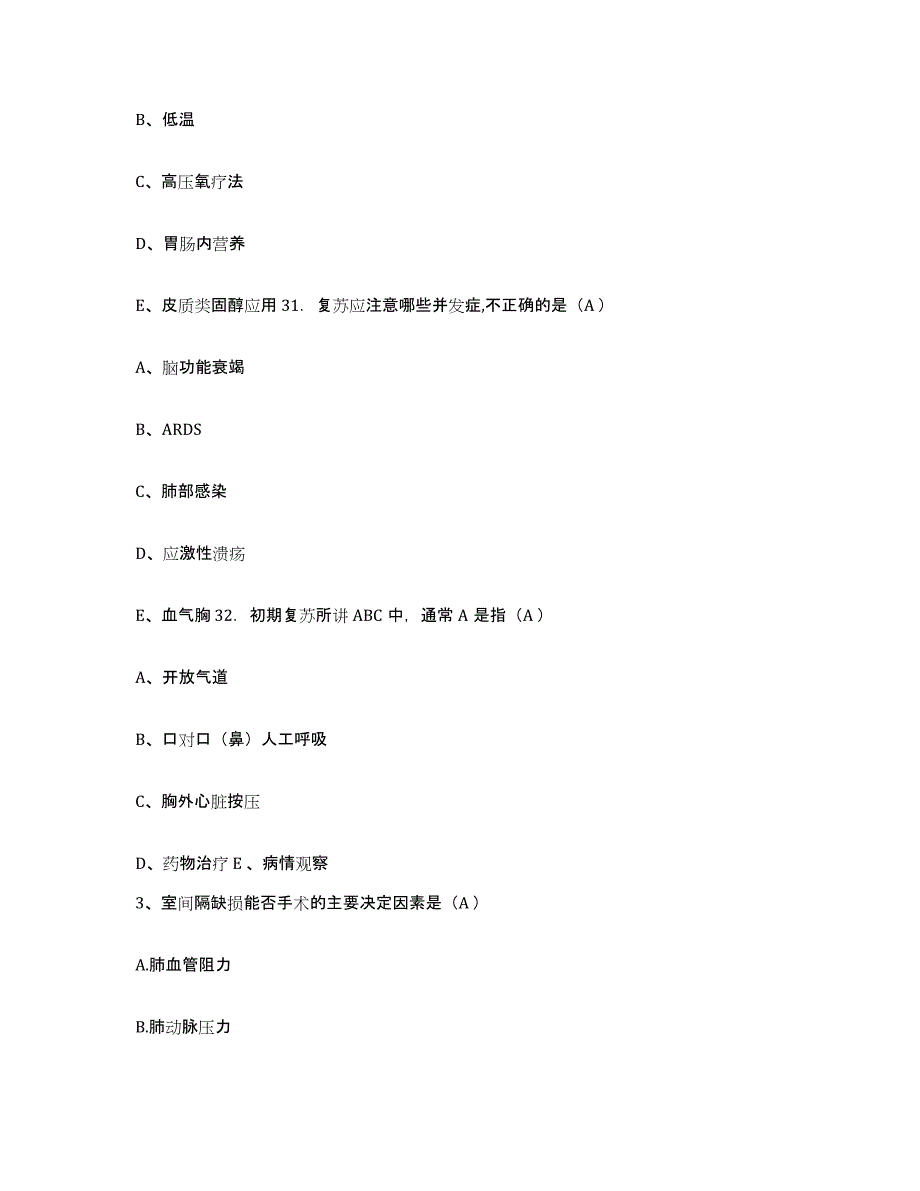 备考2025安徽省怀宁县血防医院护士招聘题库附答案（典型题）_第2页