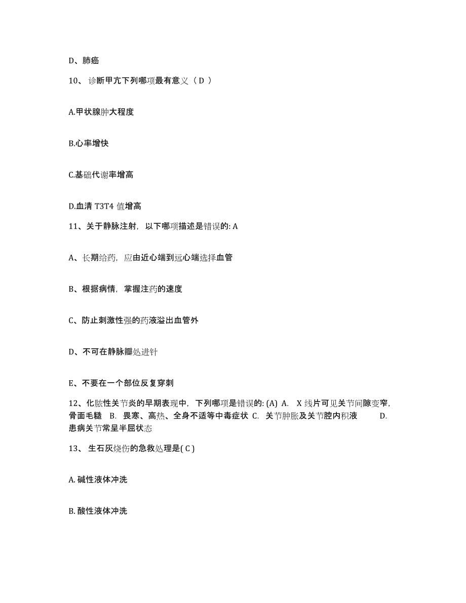 备考2025安徽省怀宁县血防医院护士招聘题库附答案（典型题）_第5页