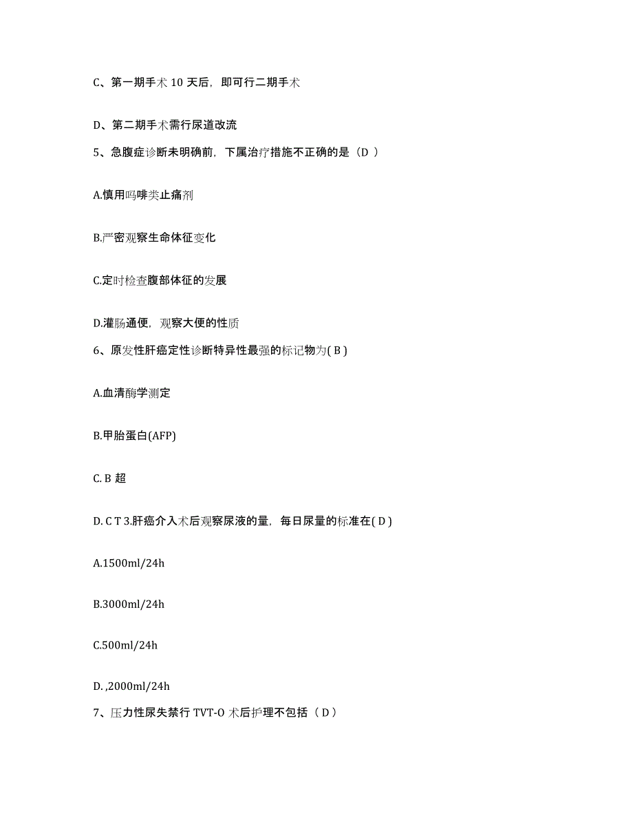 备考2025宁夏回族自治区社会福利院(宁夏民政厅精神康复医院)护士招聘能力提升试卷B卷附答案_第2页