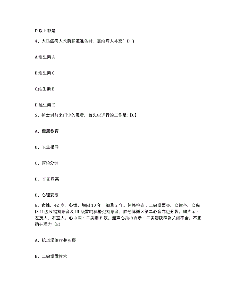 备考2025广东省中山市大涌医院护士招聘模拟考核试卷含答案_第2页