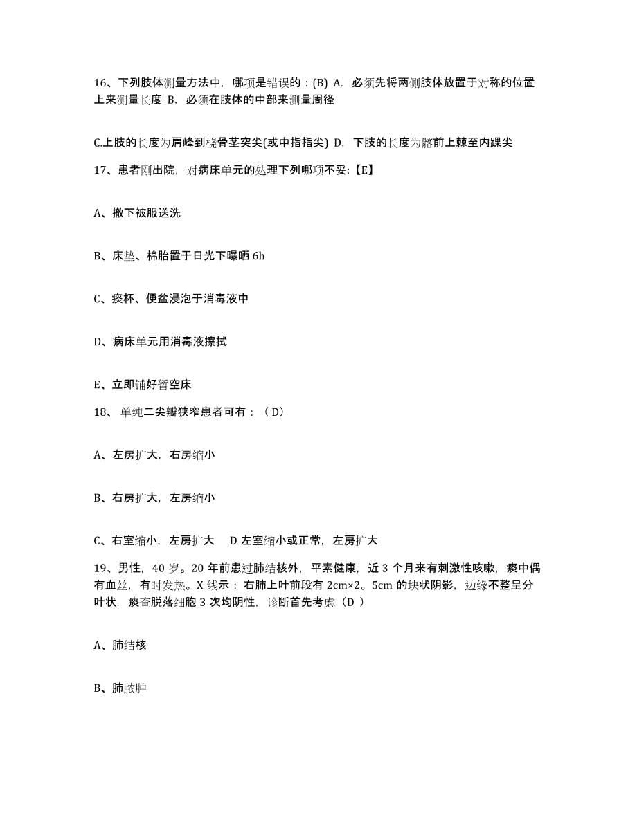 备考2025广东省中山市大涌医院护士招聘模拟考核试卷含答案_第5页