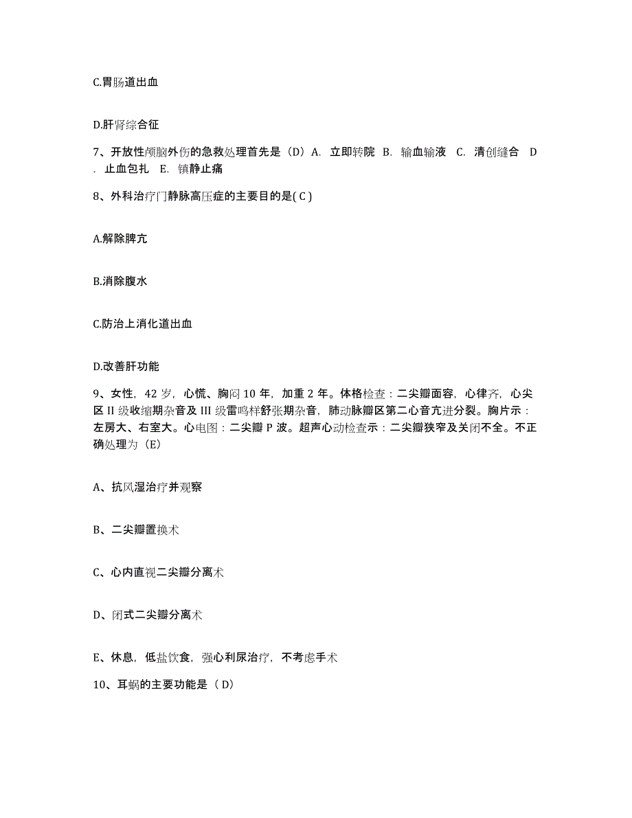 备考2025内蒙古乌拉特后旗医院护士招聘题库练习试卷A卷附答案_第3页