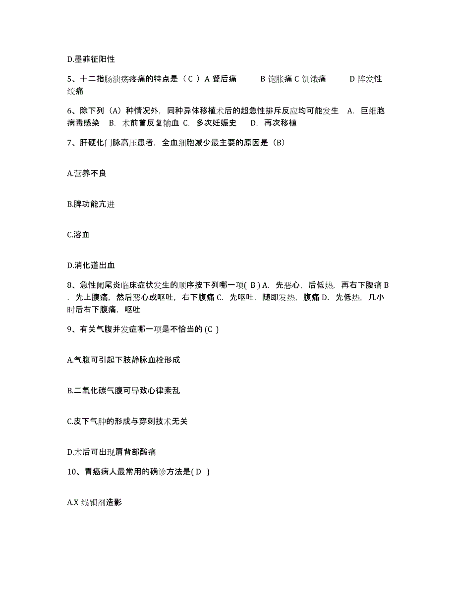 备考2025安徽省安庆市第三人民医院安庆市红十字医院护士招聘题库及答案_第2页