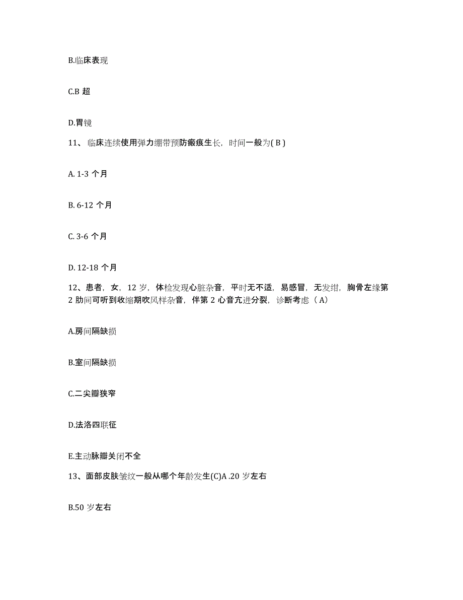 备考2025安徽省安庆市第三人民医院安庆市红十字医院护士招聘题库及答案_第3页