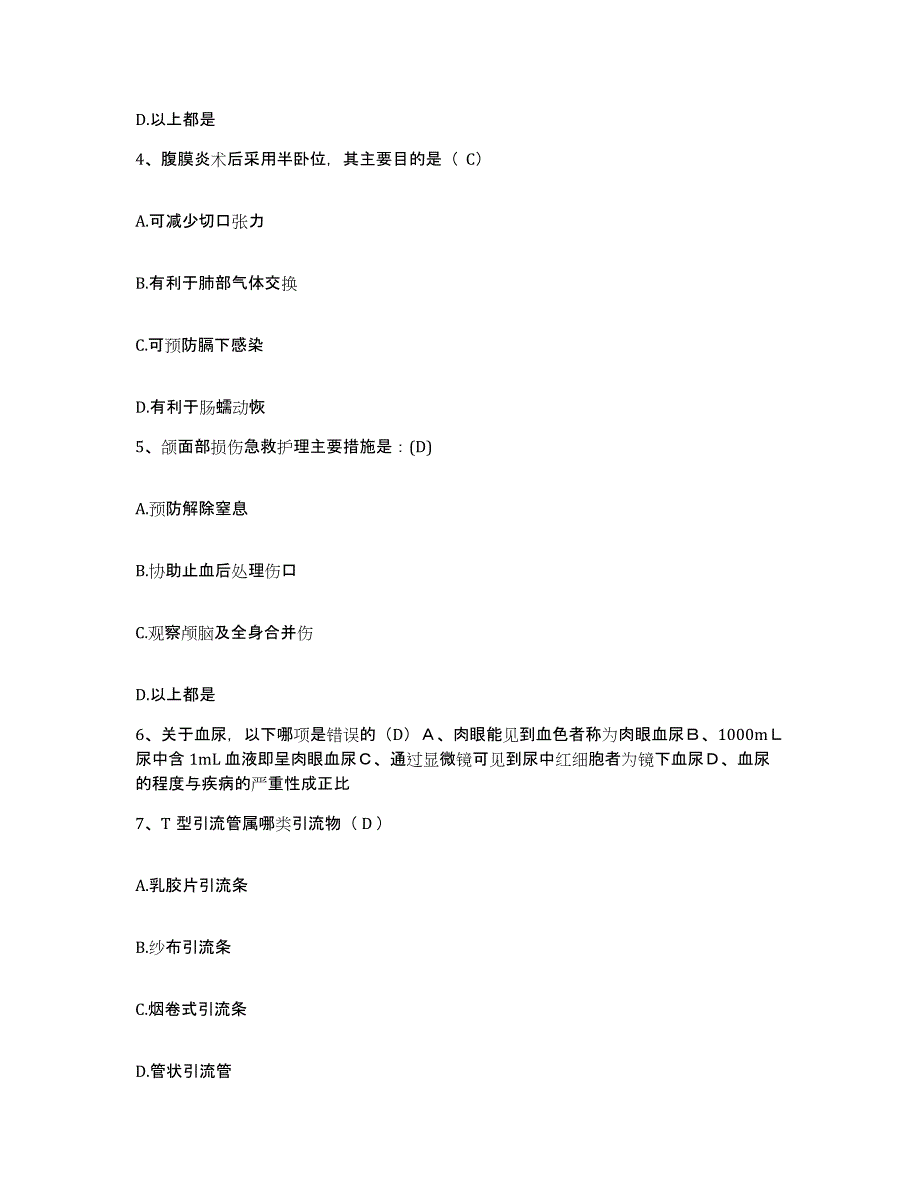 备考2025卢湾区妇幼保健院上海市中德医院护士招聘练习题及答案_第2页