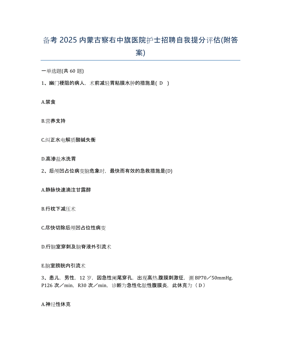 备考2025内蒙古察右中旗医院护士招聘自我提分评估(附答案)_第1页