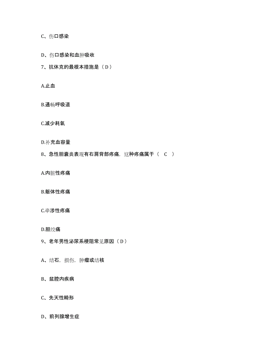 备考2025安徽省合肥市公交医院护士招聘题库综合试卷B卷附答案_第3页