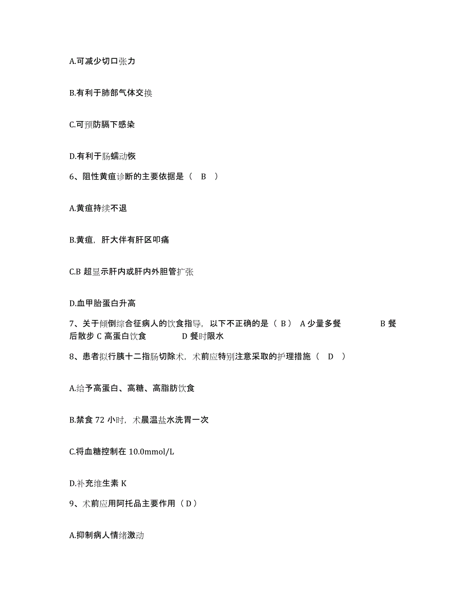 备考2025北京市门头沟区中医院护士招聘基础试题库和答案要点_第2页