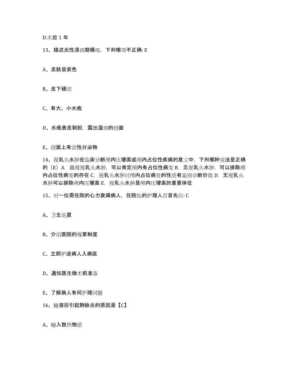 备考2025北京市门头沟区中医院护士招聘基础试题库和答案要点_第4页