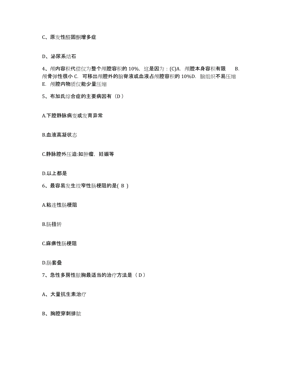 备考2025安徽省休宁县人民医院护士招聘自我检测试卷A卷附答案_第2页