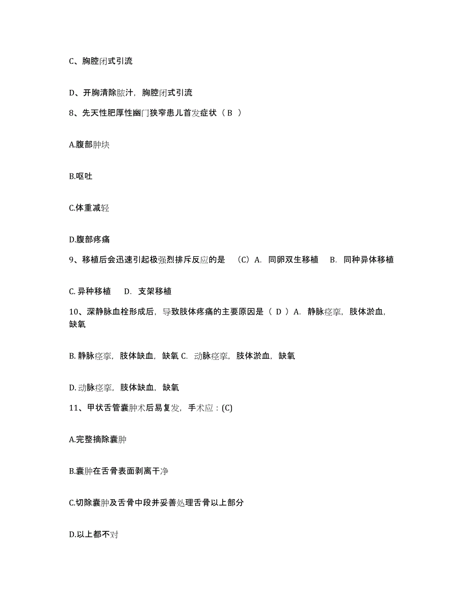 备考2025安徽省休宁县人民医院护士招聘自我检测试卷A卷附答案_第3页