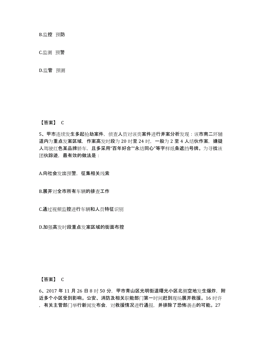 备考2025黑龙江省鹤岗市公安警务辅助人员招聘能力提升试卷B卷附答案_第3页