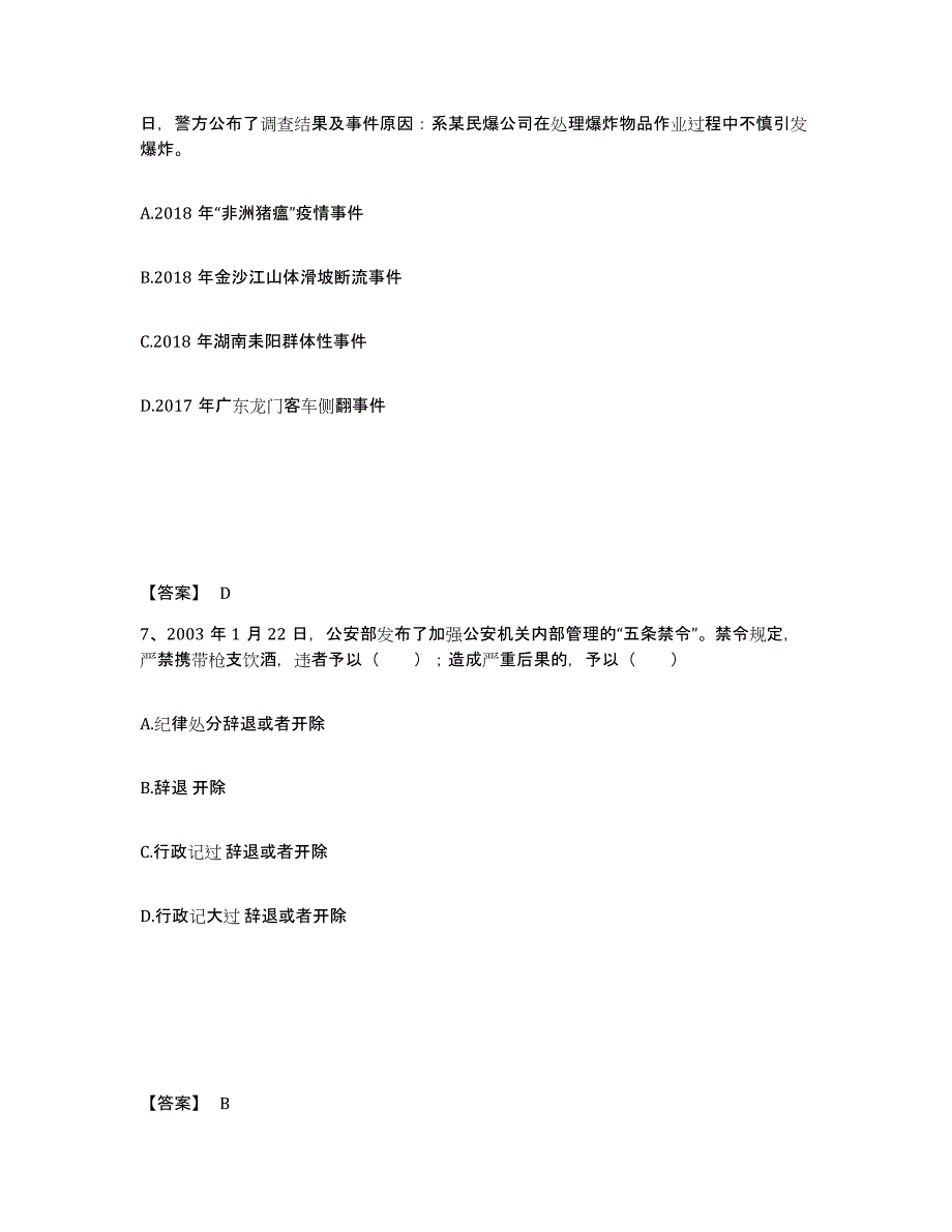 备考2025黑龙江省鹤岗市公安警务辅助人员招聘能力提升试卷B卷附答案_第4页